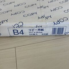 コピー用紙　B４の画像