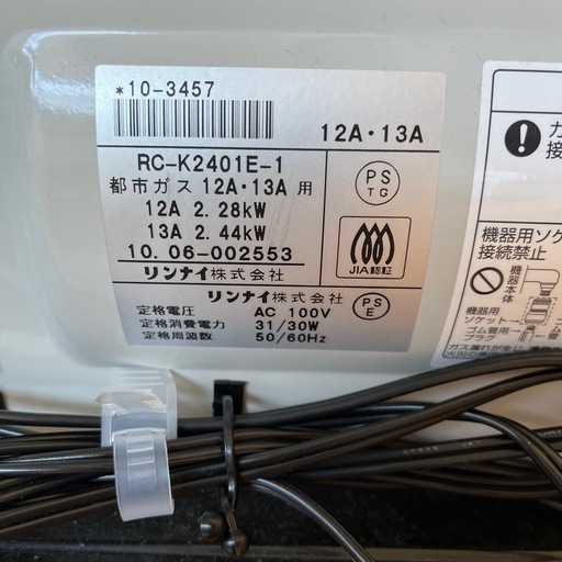 美品　リンナイ　ガスファンヒーター　都市ガス