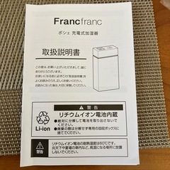 フランフラン、ポシェ充電式加湿器の画像