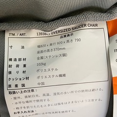 ソーサーチェア　チェア　椅子　コストコの画像