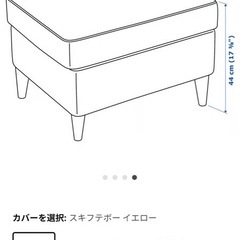 IKEA 椅子　オットマンの画像