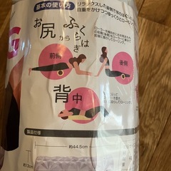 未使用 ほぐみBIG 筋膜 ストレッチ ローラー かための画像