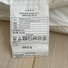ダブルサイズ
ニトリホテルスタイル掛け布団の画像