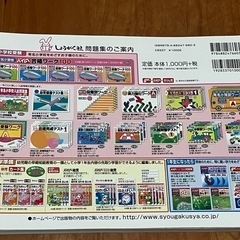 小学校受験問題集1の画像