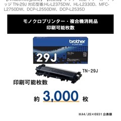 Brother TN-29J トナーカートリッジの画像