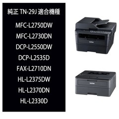 Brother TN-29J トナーカートリッジの画像