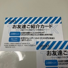 ラブスト LOVST写真館　 お友達ご紹介カード 割引券　6000円相当以上の画像