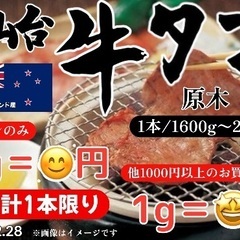 仙台牛タン 原木1600〜2300g！再入荷