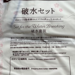 破水セット・ミルトンサンプルセット
の画像