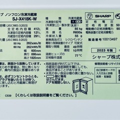 シャープ冷蔵庫 2023年式②の画像