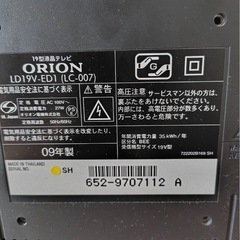 テレビ　オリオン19インチの画像