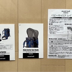 モンベル　ベビーキャリア、サンシェイド、レインカバーの画像