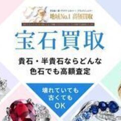 スキマバイト　貴金属、ジュエリー出張買取員　初心者大歓迎　登録制で安心　インセンティブ収入の画像