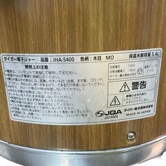 ★タイガー 電子ジャー 炊きたて 保温専用 3升 JHA-5400 業務用電子ジャー 業務用 厨房機器★の画像