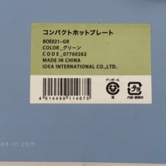 【新品未使用】 BRUNO コンパクトホットプレート グリーンの画像