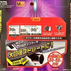 マフラーカッターの画像
