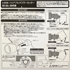 マフラーカッターの画像