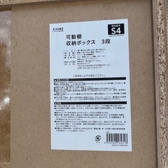 cainz 収納ボックス 3段の画像