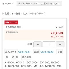 タイムカードアマノ　bx2000の画像