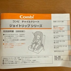 ジュニアシート　ブースターシート　コンビの画像