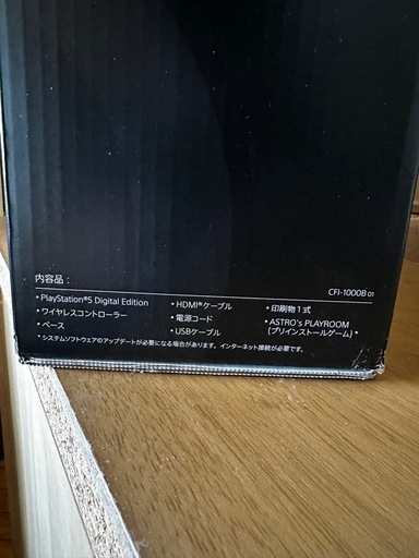 引き渡し者決まりました、PS5