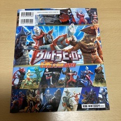 値下げ🔻9/21（日）まで　ウルトラヒーロー　決定版の画像