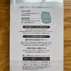 新品未使用品　妊婦帯の画像