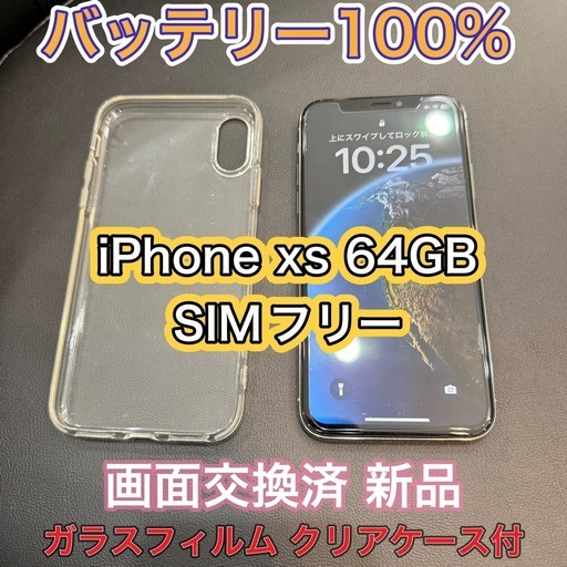 iPhoneXs 64GBSIMフリー