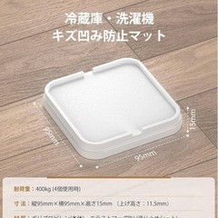 冷蔵庫　凹み防止マットの画像