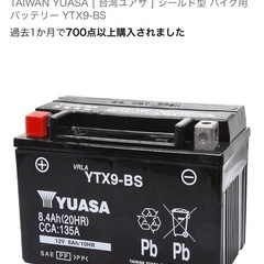 TAIWAN YUASA [ 台湾ユアサ ] シールド型 バイク用バッテリー YTX9-BSの画像