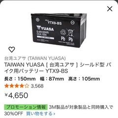 TAIWAN YUASA [ 台湾ユアサ ] シールド型 バイク用バッテリー YTX9-BSの画像