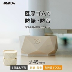 洗濯機　底上げの画像