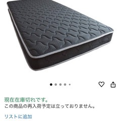 シングルベッド マットレス付の画像