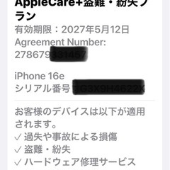 Apple care➕加入　iphone16e の画像
