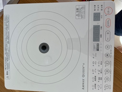 アムウェイ　電子コンロ