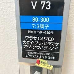 ダイワ　V73  船竿　バケ釣りの画像