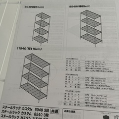 ニトリ スチールラック (CUSTOM 幅60cm 3段 ホワイト) - 無料で譲りますの画像
