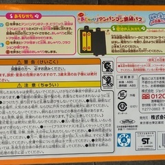 おしゃべりアンパンマン路線バスの画像