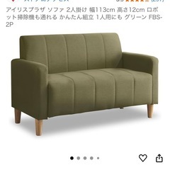 2人がけソファの画像