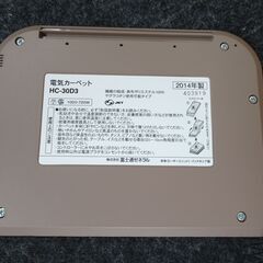 3畳サイズ　ホットカーペット（ヒーターユニットのみ）2014年製の画像
