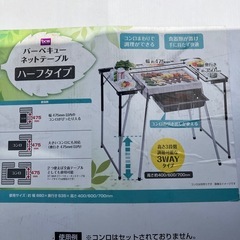 DCM バーベキューネットテーブルの画像