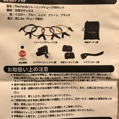 トレーニングチューブ売ります③の画像