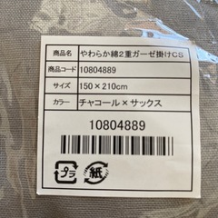 綿ガーゼ掛け　掛け布団　羽織の画像