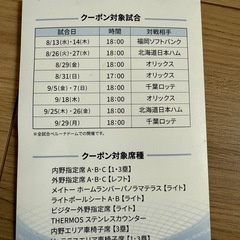 ライオンズ半額クーポンの画像