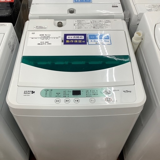 HERB Relax ヤマダ電機 全自動洗濯機 YWM-T45A1 2016年製【トレファク 川越店】