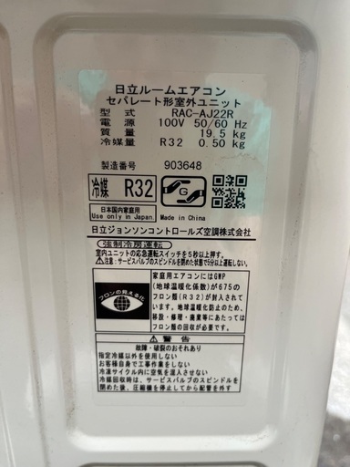 【美品・半年使用】日立 ルームエアコン　しろくまくん　 RAS-AJ22R (W) 冷暖房 2.2kW 2024年製