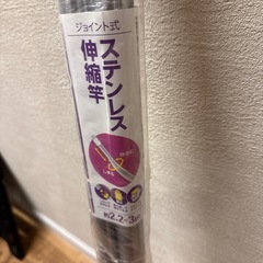 物干し竿の画像