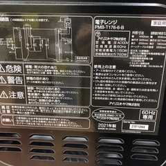 《尼崎市/リサイクルショップドリーム次屋店》★ジモティー割引有★電子レンジ　アイリスオーヤマ　PMB-T76-6-B 2021年製　中古品☆尼崎市若王寺☆の画像