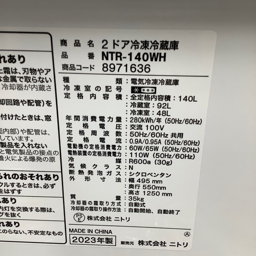 ニトリ 2ドア冷蔵庫 NTR-140WH 2023年製【トレファク 川越店】