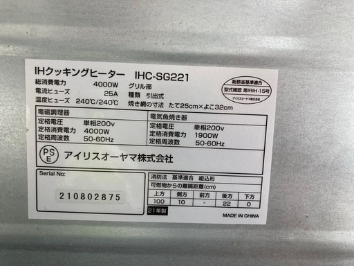 アイリスオーヤマ IHクッキングヒーター 200V IHC-SG221